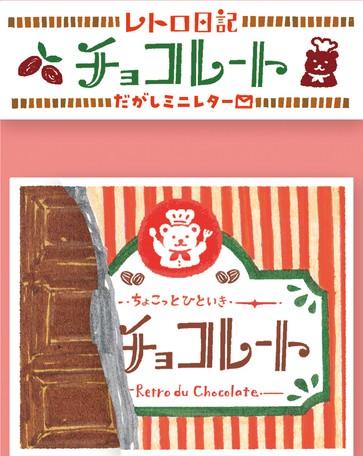 古川復古日記迷你信紙 - Hane Zakka